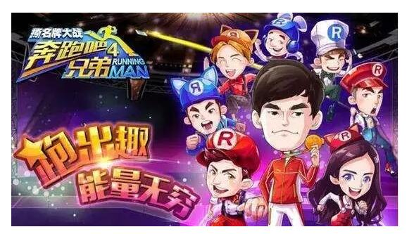 山寨游戏“奔跑吧兄弟”引发商标权纠纷索赔150万 山寨游戏“奔跑吧兄弟”引发商标权纠纷索赔150万