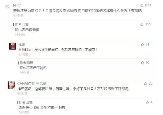 大批美妆类微信号被封，竟是因为35类商标！