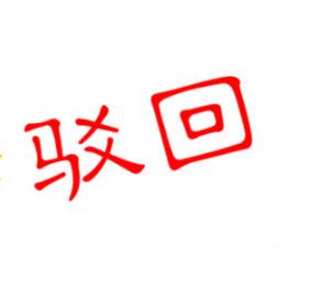 高通向苹果代工厂索要高通专利费被驳回