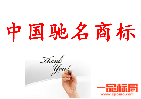 去年我市申请商标56103件 奖励151件品牌商标