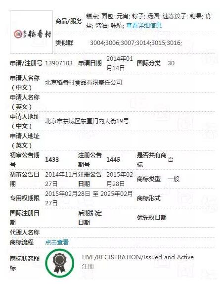 稻香村商标争议再度升级：苏州稻香村被责令禁售