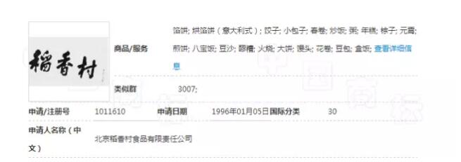 稻香村商标争议再度升级：苏州稻香村被责令禁售
