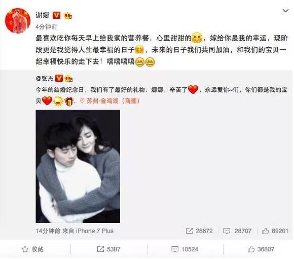 张杰宣布谢娜怀孕，但他们的商标却被抢注了！