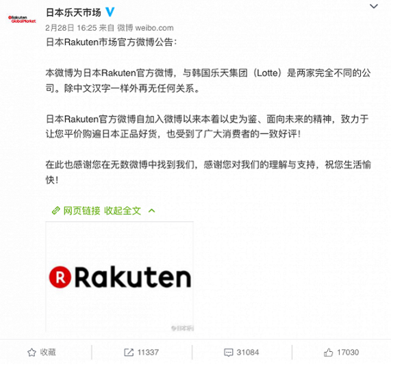为避嫌 日本乐天商标不再使用汉字