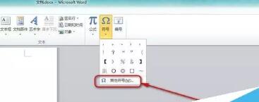 手把手教你在Word中插入版权符号