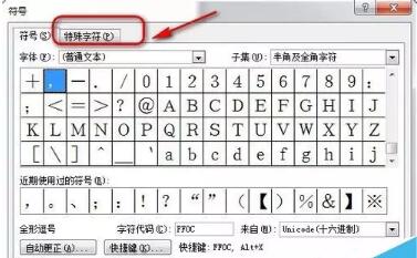 手把手教你在Word中插入版权符号