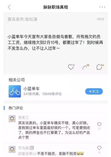 “最好骑”的小蓝单车就这样倒在寒冬了吗？就连申请商标也...