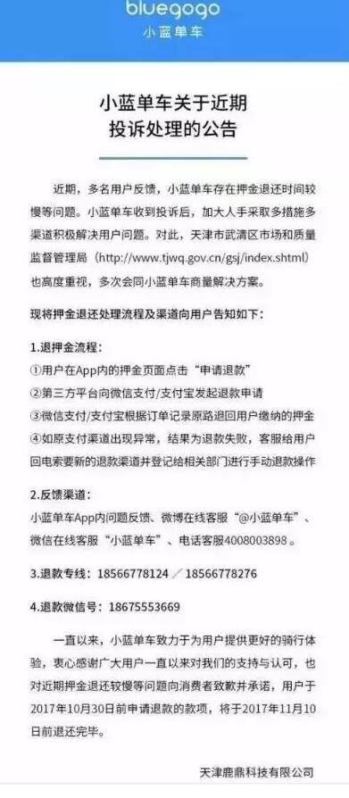 “最好骑”的小蓝单车就这样倒在寒冬了吗？就连申请商标也...