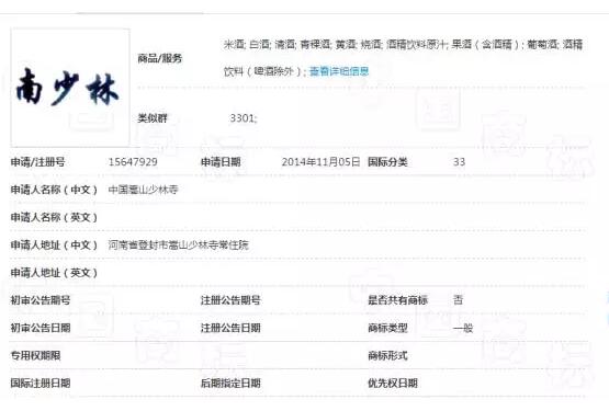 「南少林商标」商标驳回复审案评析 「南少林商标」商标驳回复审案评析