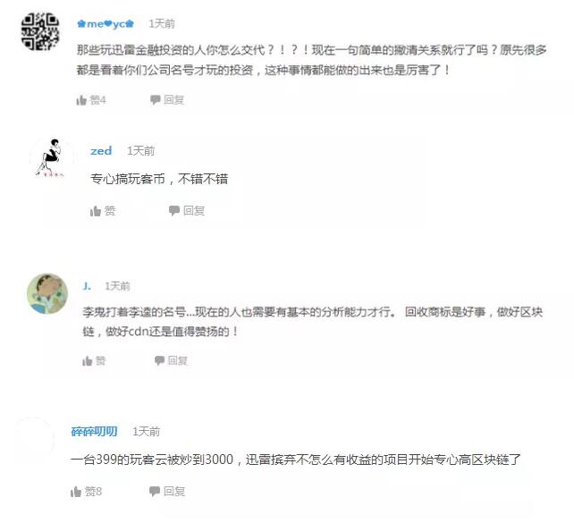 迅雷内讧爆发上演宫斗大戏，股价跌幅超20%！