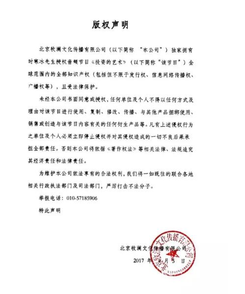 版权声明案例：时寒冰《投资的艺术》版权声明