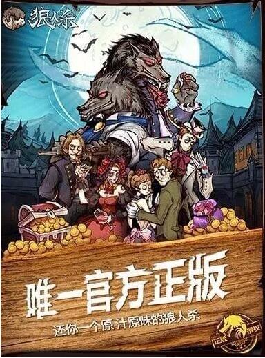 各大厂商哄抢狼人杀商标,然而最后赢家居然是他? 各大厂商哄抢狼人杀商标,然而最后赢家居然是他?