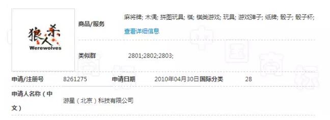 各大厂商哄抢狼人杀商标,然而最后赢家居然是他? 各大厂商哄抢狼人杀商标,然而最后赢家居然是他?