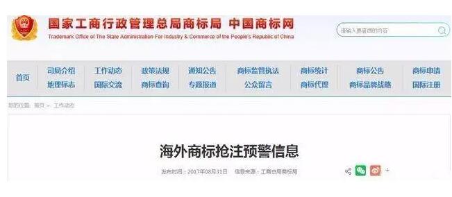 预警！海外商标抢注，已成为当前的国际大事！