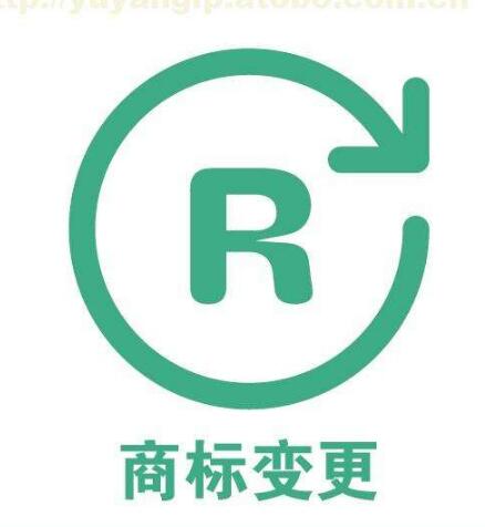 一文看懂,商标变更的全部秘籍! 一文看懂,商标变更的全部秘籍!