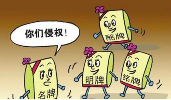 “傍名牌”！商标侵权罚金10万元一个月就能赚回来