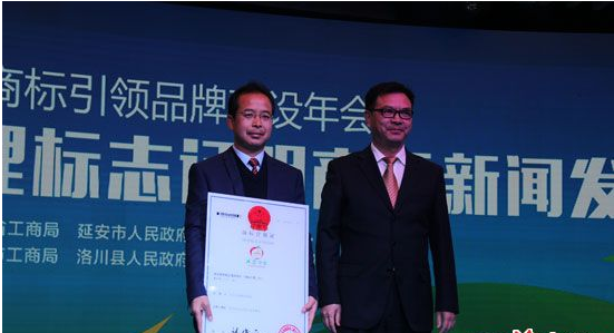 “延安苹果”成功申请注册国家地理标注证明商标