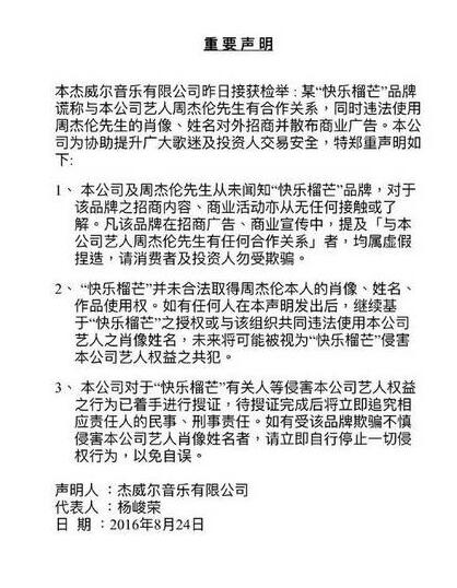 周董遭侵权发声明，怒斥蜻蜓FM侵权