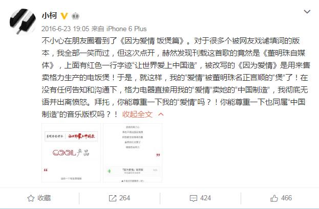 改编因为爱情侵权，董明珠向媒体致歉