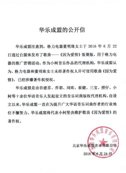 改编因为爱情侵权，董明珠向媒体致歉