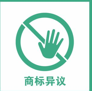 商标异议被异议人的答辩包括四点内容 商标异议被异议人的答辩包括四点内容