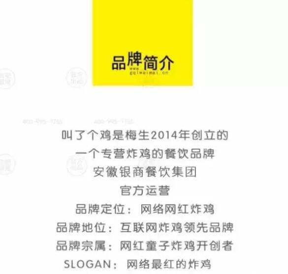 倒霉!因商标名字有伤风化,“叫了个鸡”被罚款50万! 倒霉!因商标名字有伤风化,“叫了个鸡”被罚款50万!
