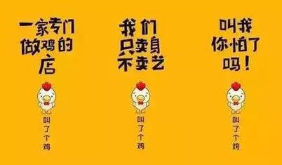 倒霉!因商标名字有伤风化,“叫了个鸡”被罚款50万! 倒霉!因商标名字有伤风化,“叫了个鸡”被罚款50万!