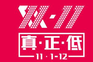 由“双十一”商标战所引发的背后秘密是什么 由“双十一”商标战所引发的背后秘密是什么