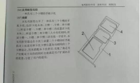 小米再惹专利侵权!新机“一卡三槽”竟已是专利! 小米再惹专利侵权!新机“一卡三槽”竟已是专利!
