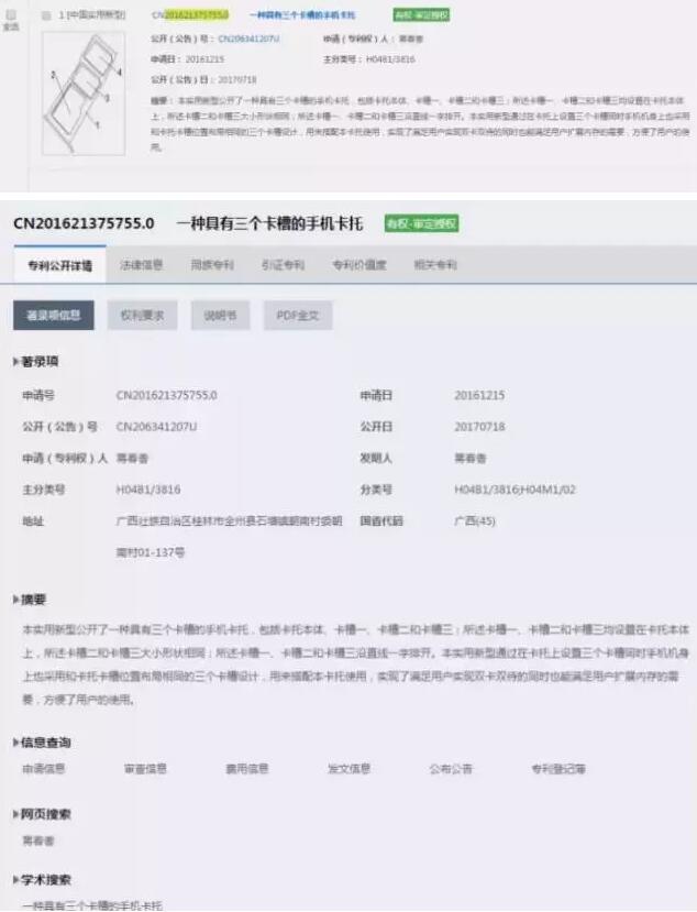 小米再惹专利侵权!新机“一卡三槽”竟已是专利! 小米再惹专利侵权!新机“一卡三槽”竟已是专利!