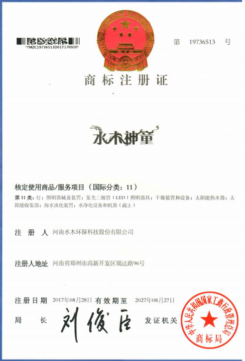 “水木神童”成功注册商标 “水木神童”成功注册商标