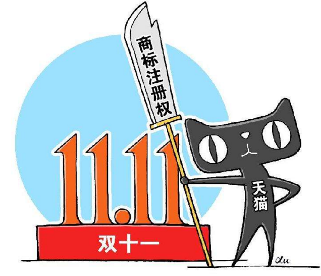 马云：最喜欢的数字，是双十一!因为它帮我赚很多钱