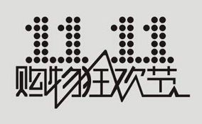 继“双十一”商标　京东申请“618”商标 会再次成为电商们的噩梦吗