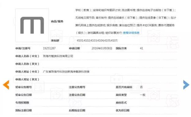 关于第19251287号“M”商标驳回复审决定书