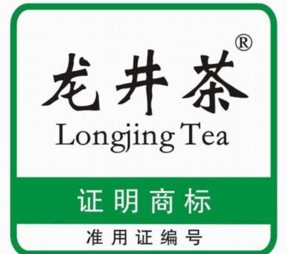 浙江取消35家企业 龙井茶商标使用权