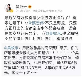 注意！一字罚千金，再也不敢随便使用字体了