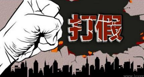 安徽省破获特大假冒商标案 涉及全国2000多家商户