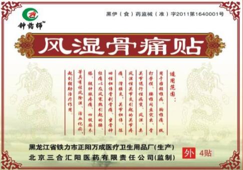 风湿骨痛贴属于第几类商标？