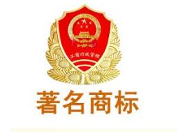 “著名商标”将被全面清理，质押与宣传价值面