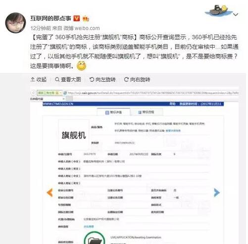 360抢注“旗舰机”商标,友商集体撞墙 360抢注“旗舰机”商标,友商集体撞墙