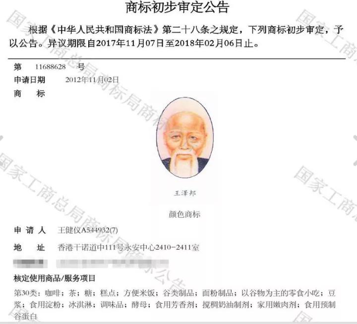 商标争议20年,王老吉加多宝共享红罐,半路却杀出王泽邦传人 商标争议20年,王老吉加多宝共享红罐,半路却杀出王泽邦传人