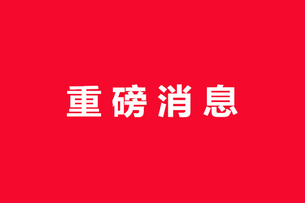 重磅消息：《专利代理机构服务规范》将于2018年