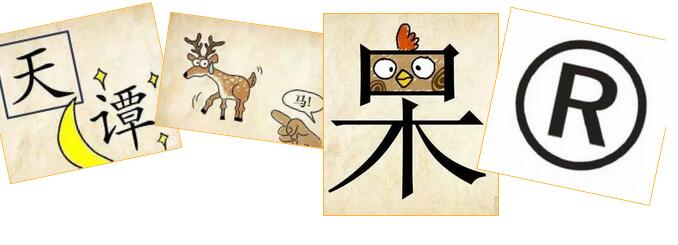 你想过将成语注册商标吗？