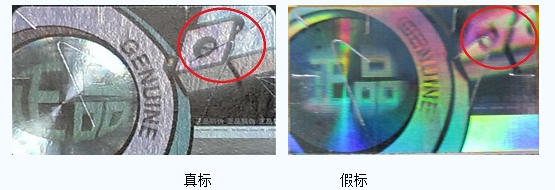 介绍三菱综合材料关于激光防伪标签真假辨识方法的通知