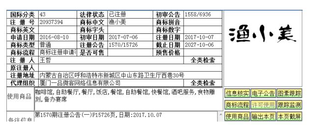 当渔小美遇上好商标,鲜美得更肆无忌惮 当渔小美遇上好商标,鲜美得更肆无忌惮