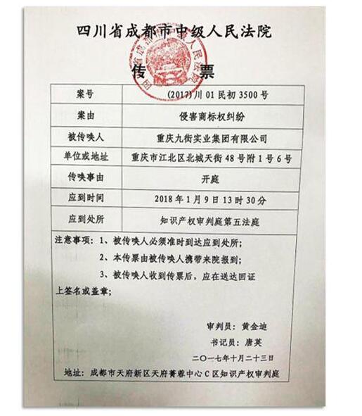 重庆九街开启全国“打假” 商标纠纷背后你得了解这些知识 重庆九街开启全国“打假” 商标纠纷背后你得了解这些知识