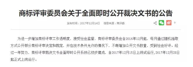 紧急通知！商标评审裁决即时公开系统成功上线