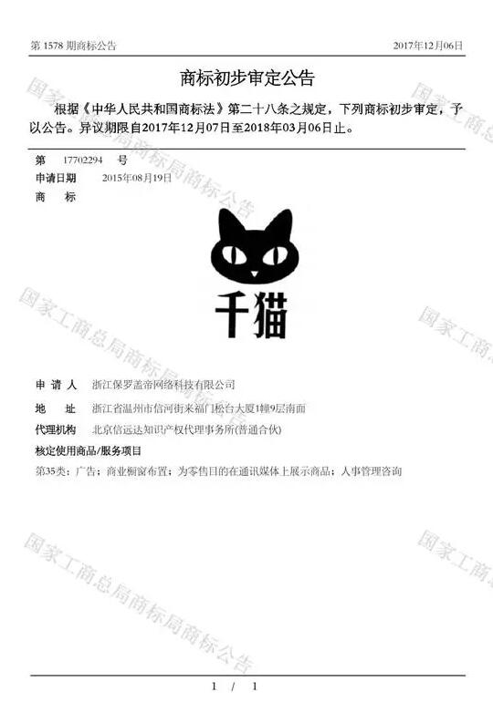 从商标公告，找取名灵感