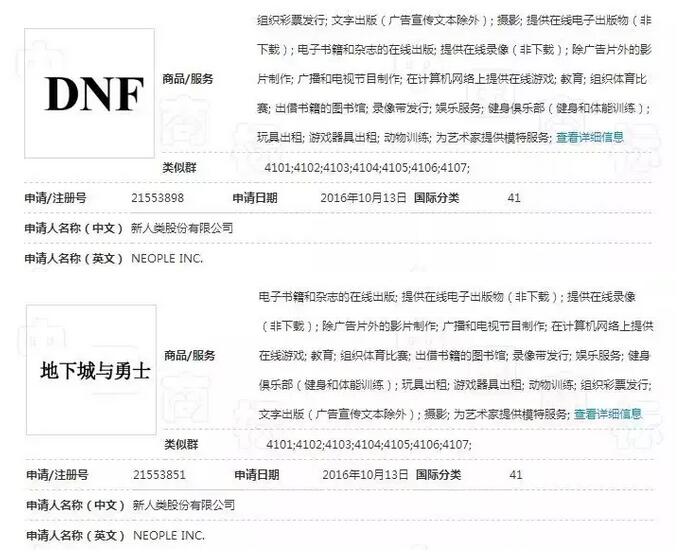 4399涉嫌侵犯“地下城与勇士”商标权，遭遇腾讯500万索赔