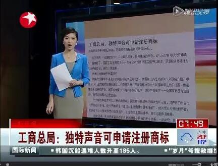 “支付宝到账**元”或将成为全国第6件声音商标